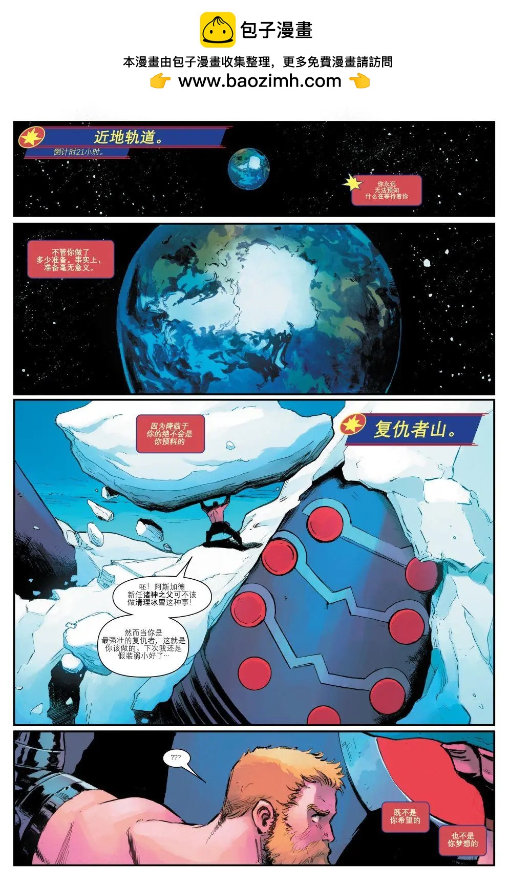 《惊奇队长V10》第12卷 第2页