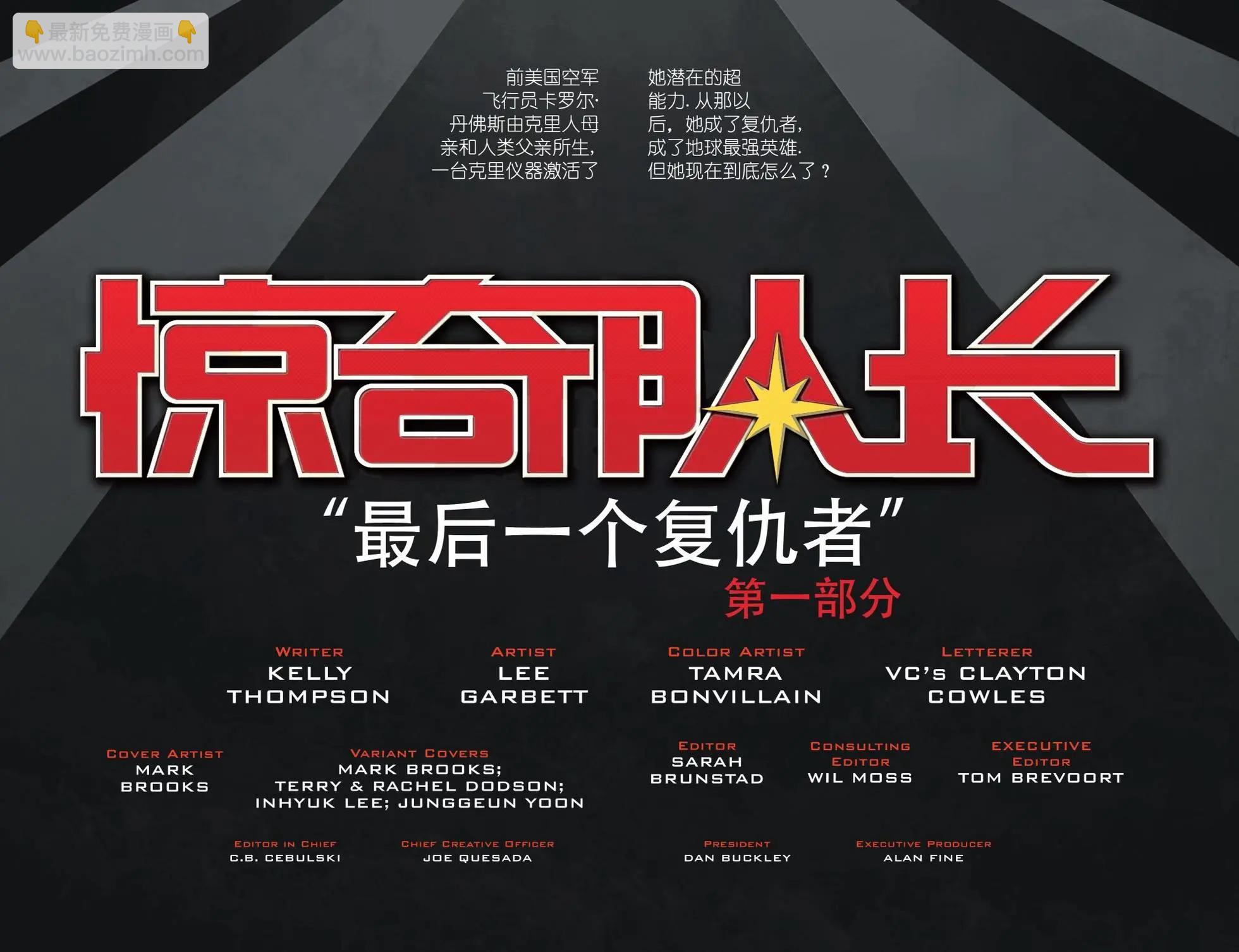 《惊奇队长V10》第12卷 第4页