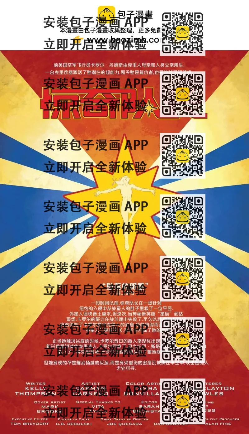 《惊奇队长V10》第10卷 第2页