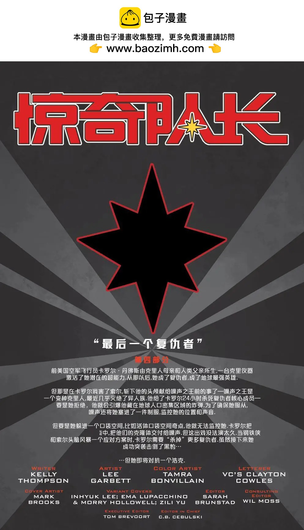 《惊奇队长V10》第15卷 第2页