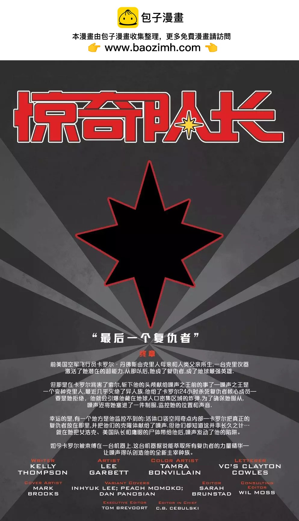 《惊奇队长V10》第16卷 第2页