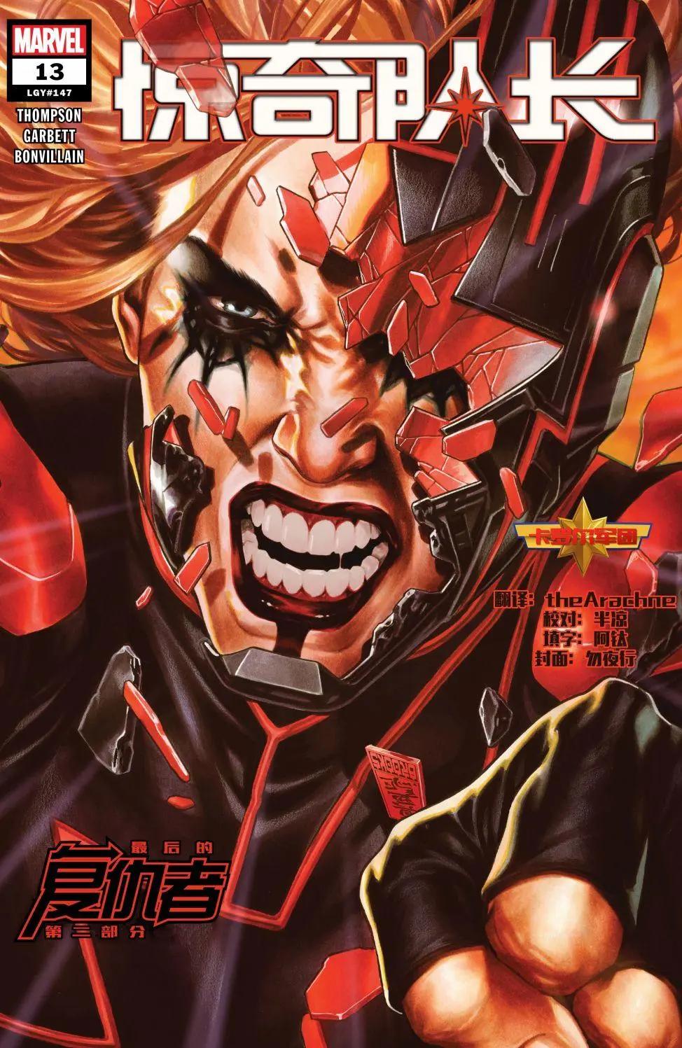 《惊奇队长V10》第13卷 第1页
