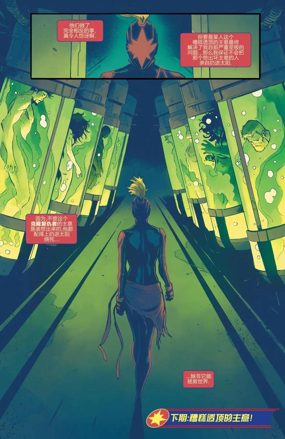 《惊奇队长V10》第13卷 第21页