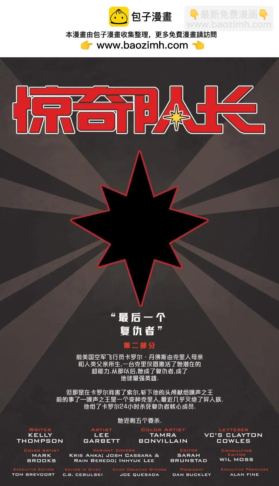 《惊奇队长V10》第13卷 第2页