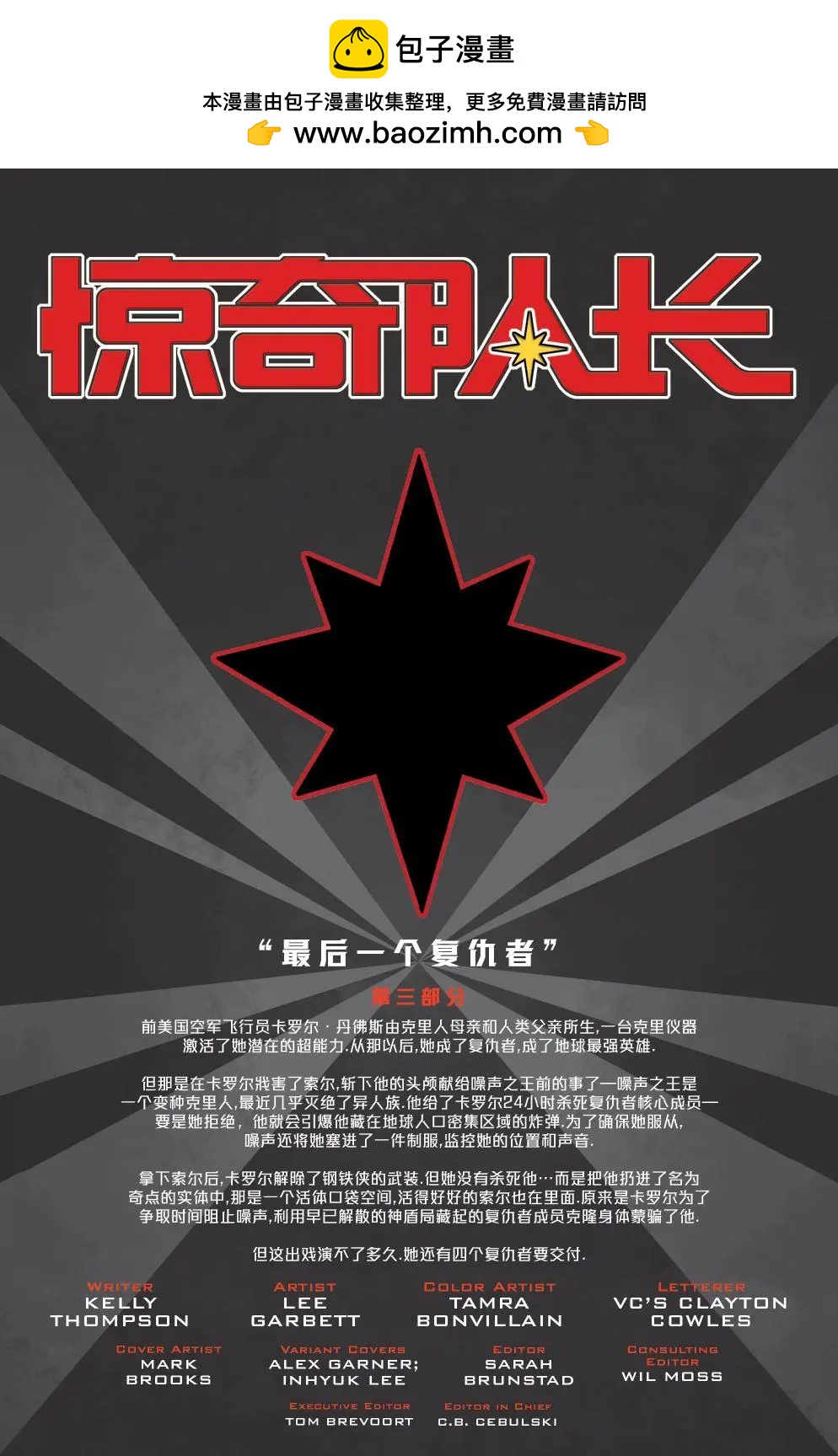 《惊奇队长V10》第14卷 第2页
