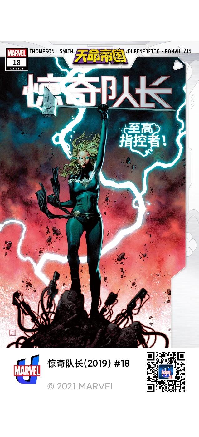 《惊奇队长V10》第18卷 第1页