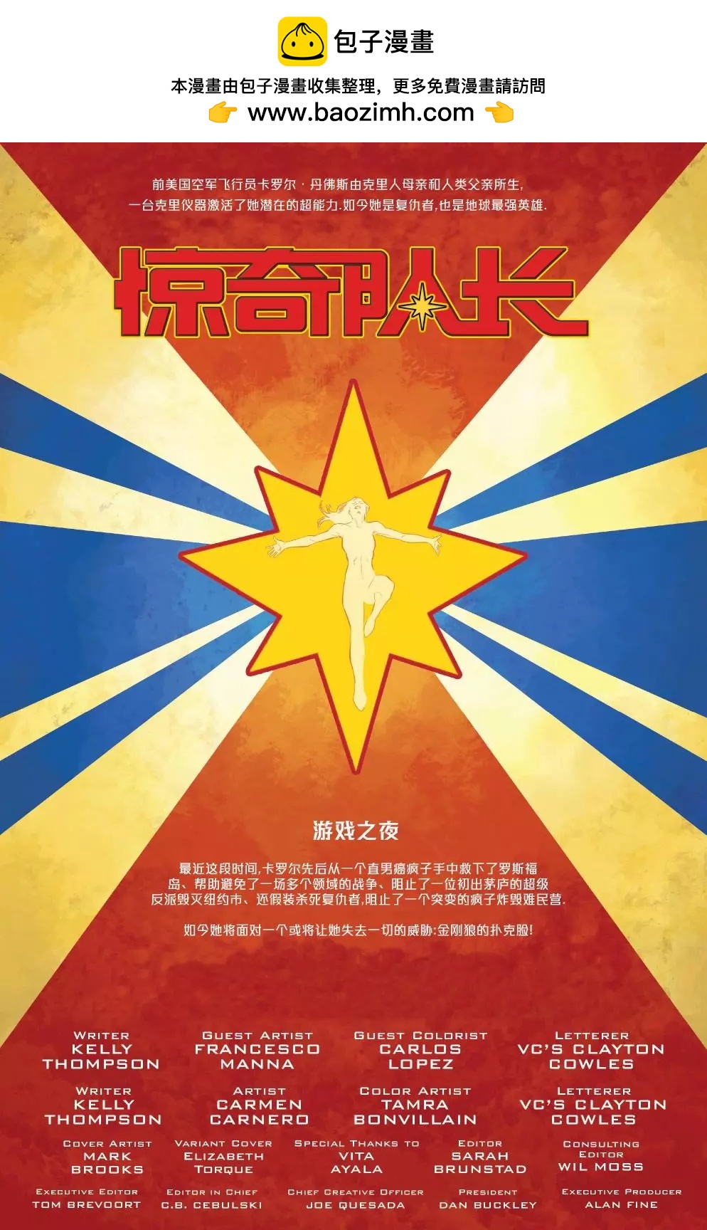 《惊奇队长V10》第17卷 第2页