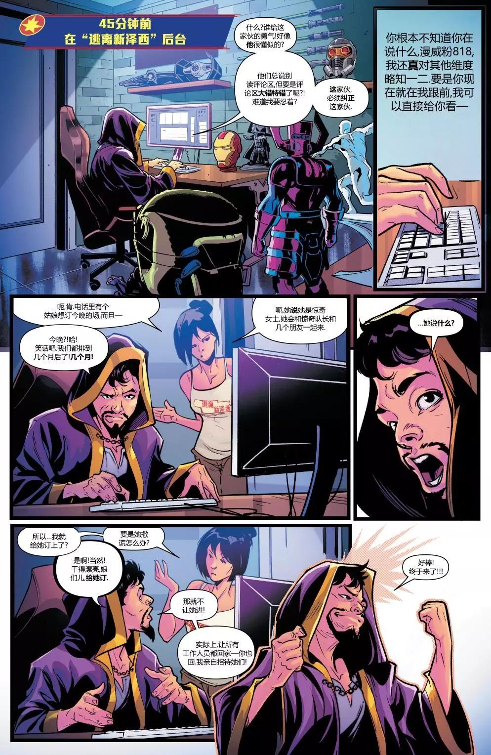 《惊奇队长V10》第17卷 第8页