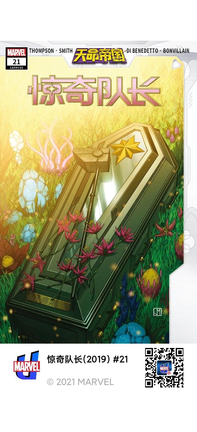 《惊奇队长V10》第21卷 第1页
