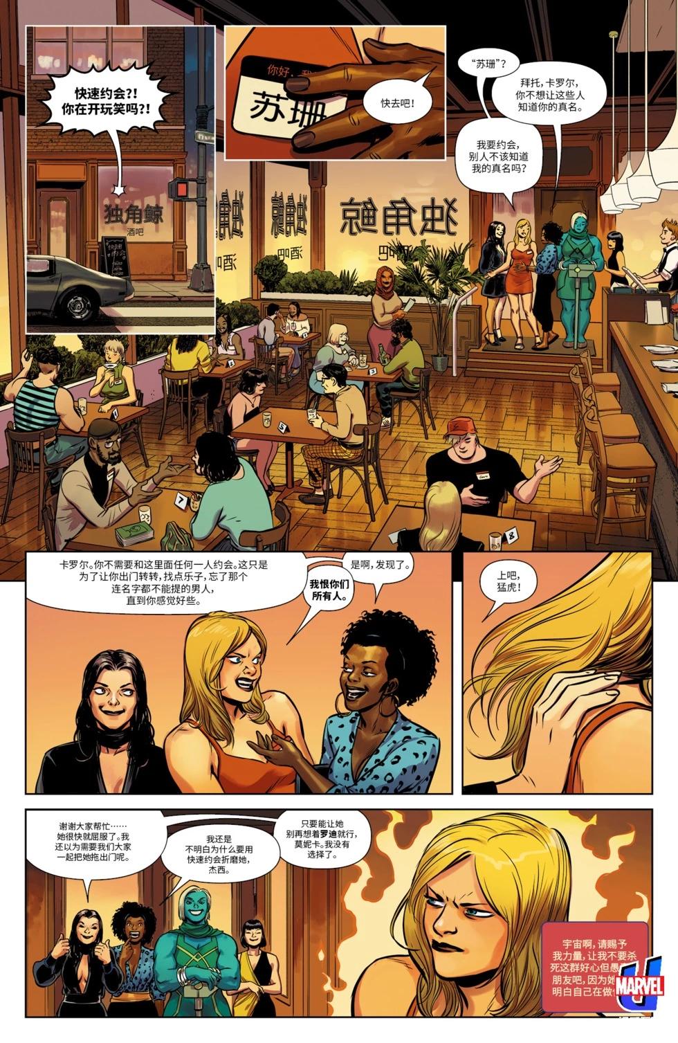 《惊奇队长V10》第27卷 第10页