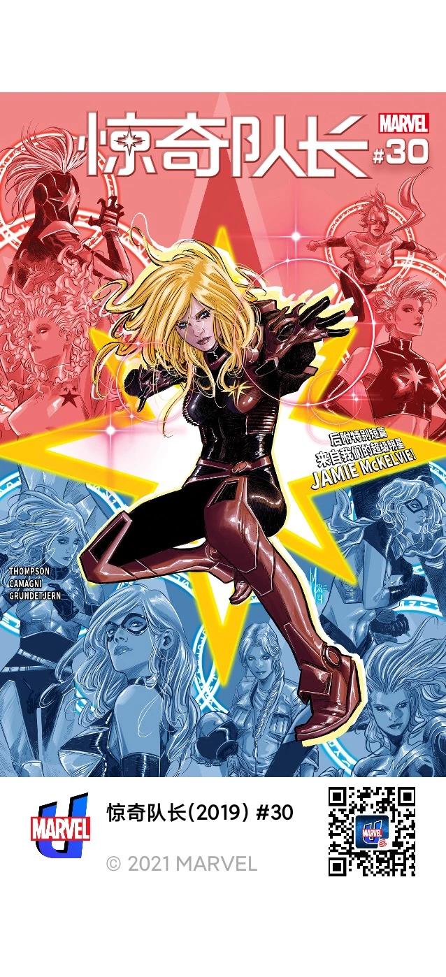 《惊奇队长V10》第30卷 第1页