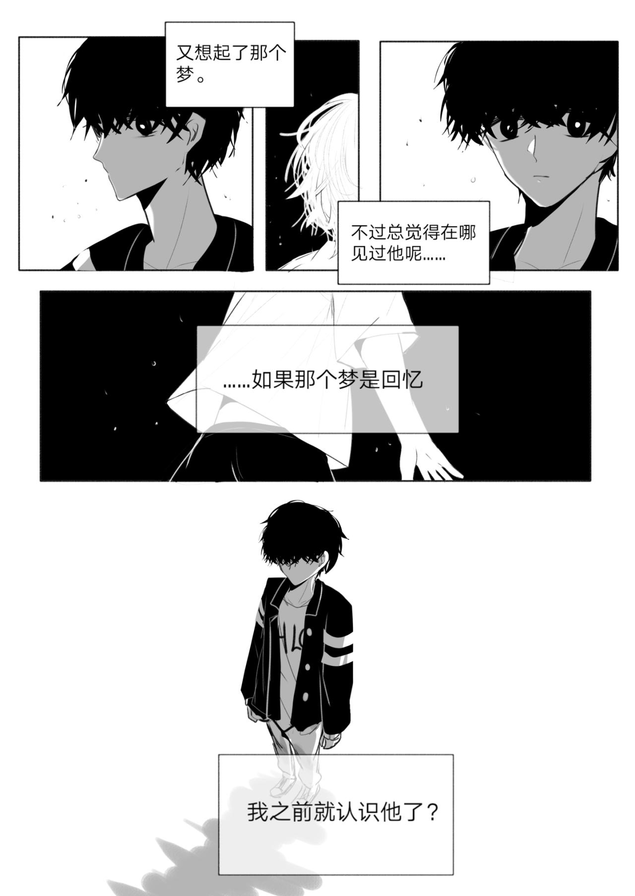 《你看见星星了吗？》1-他是谁？ 第10页