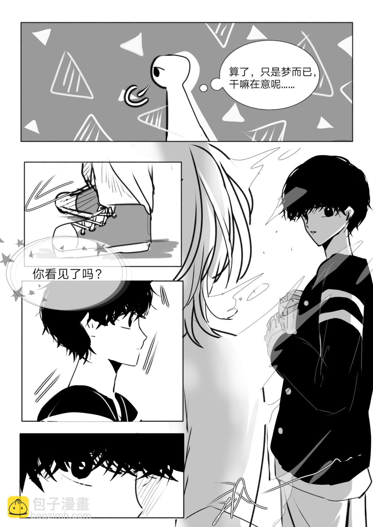 《你看见星星了吗？》1-他是谁？ 第11页