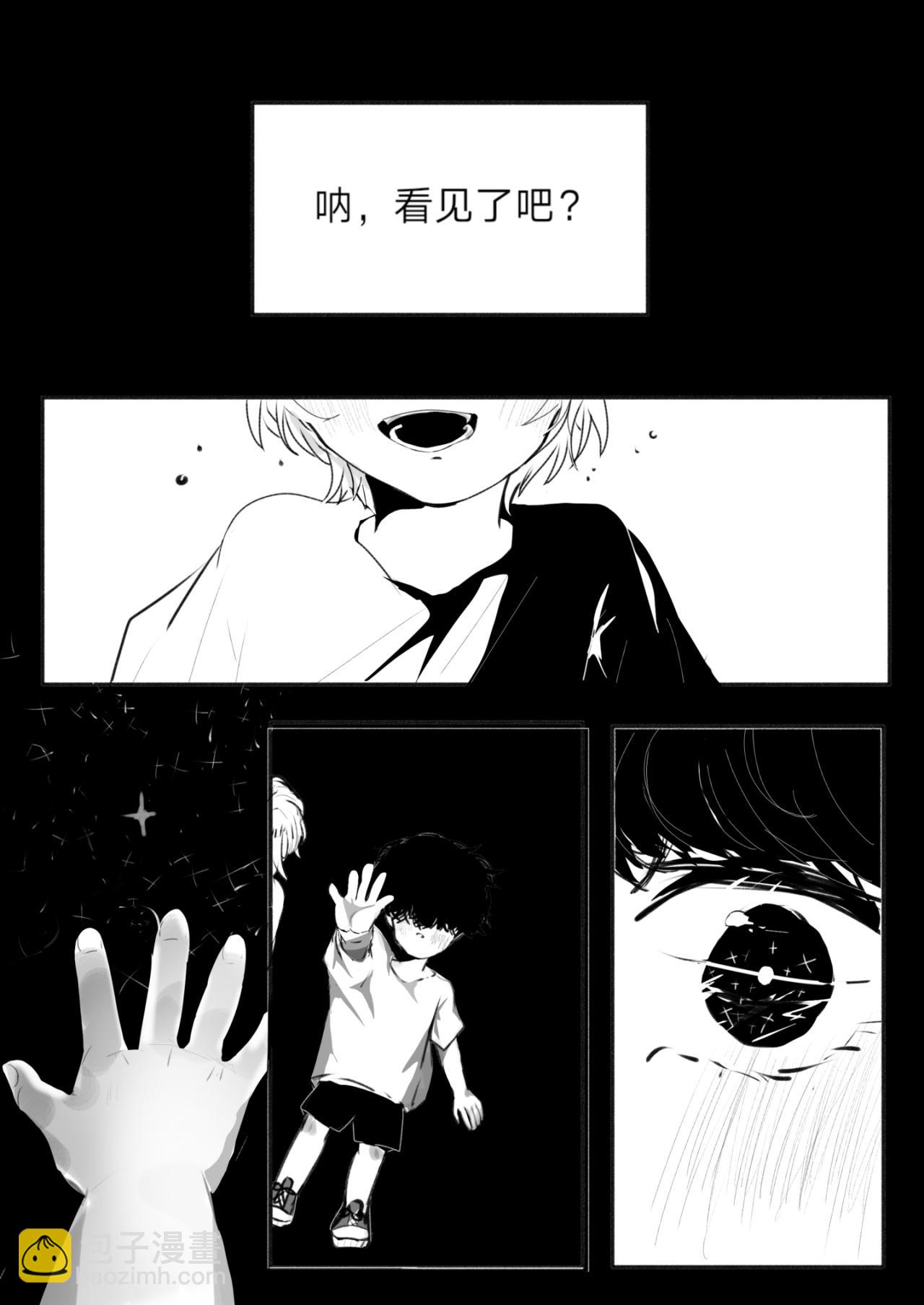 《你看见星星了吗？》1-他是谁？ 第2页