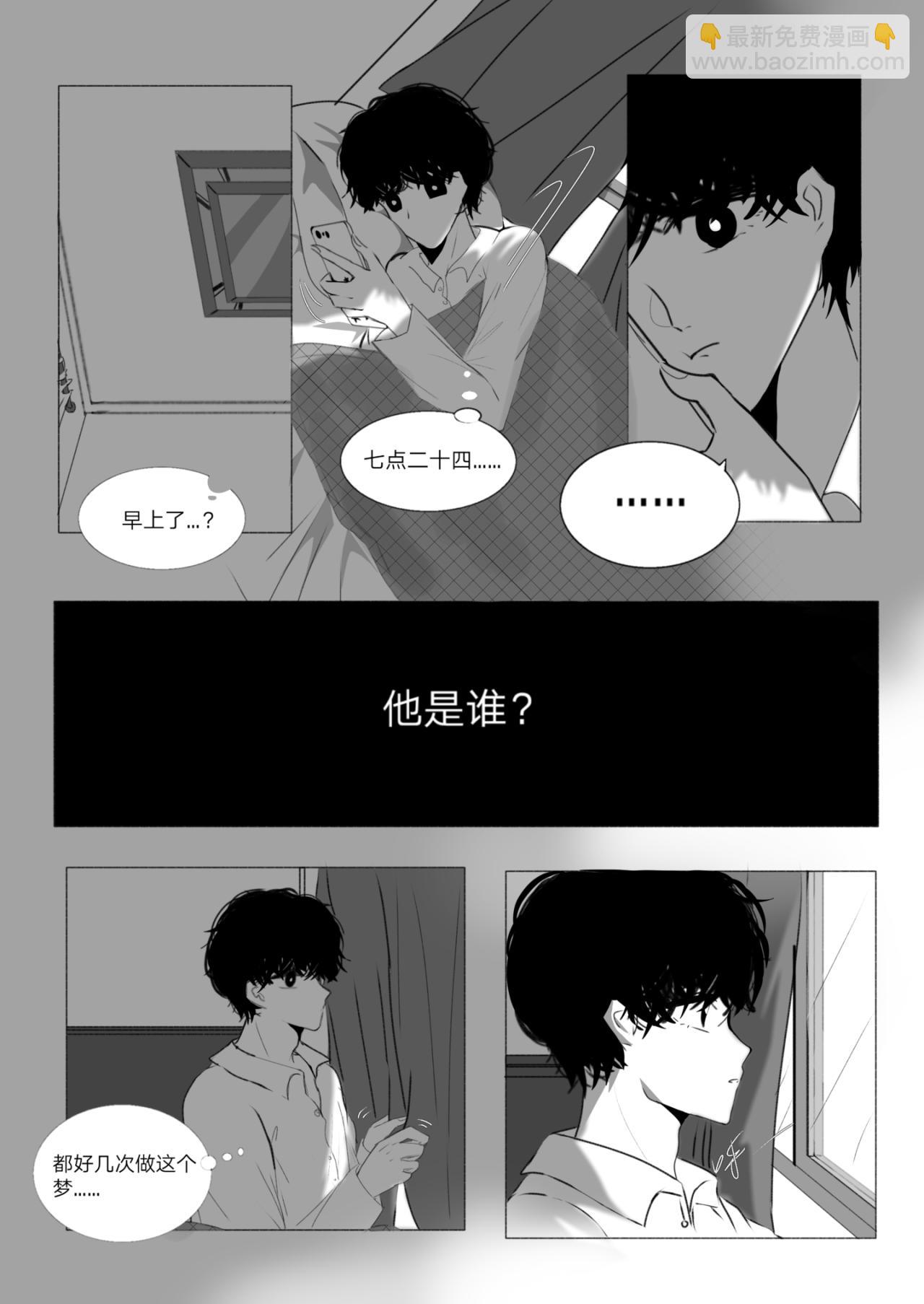 《你看见星星了吗？》1-他是谁？ 第4页
