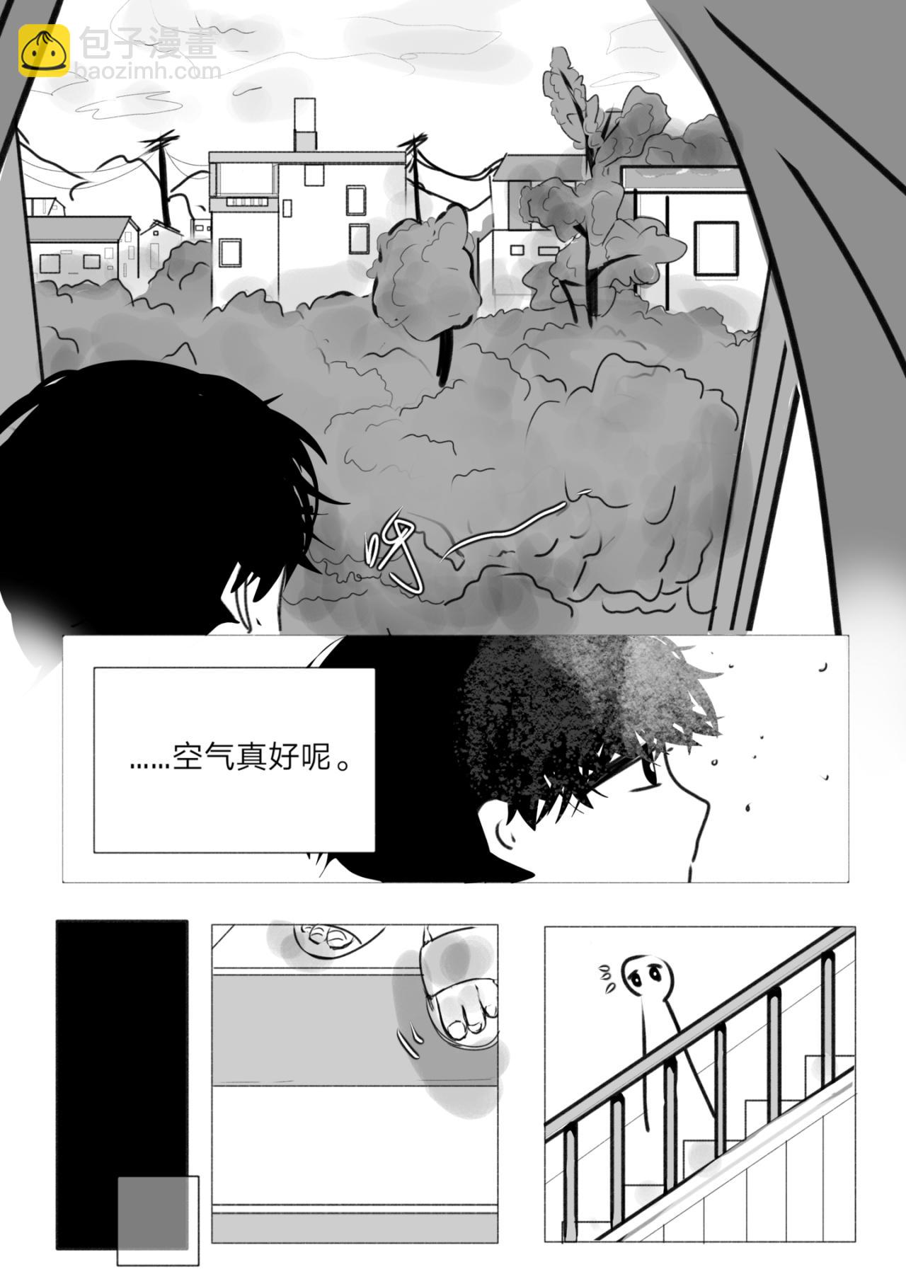 《你看见星星了吗？》1-他是谁？ 第5页