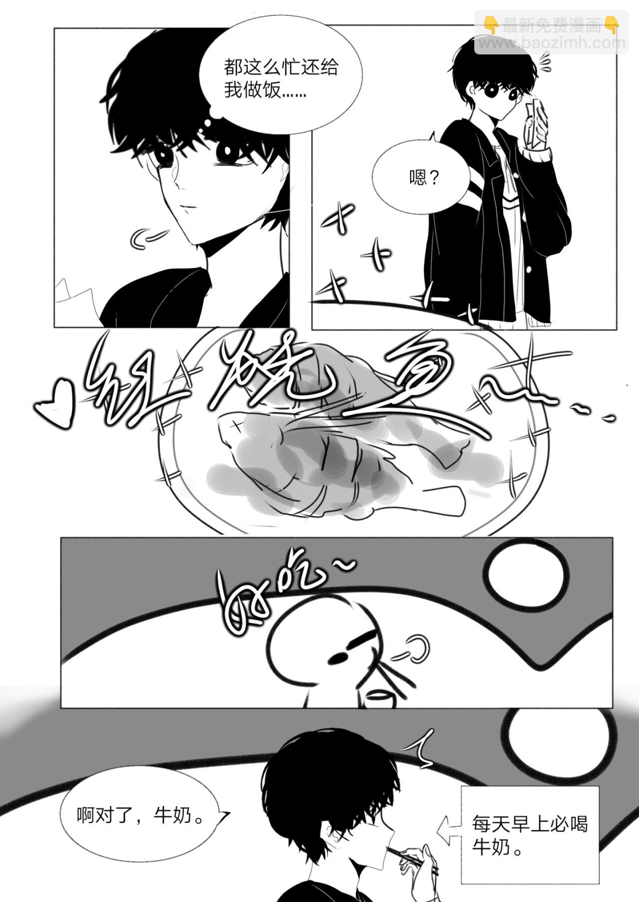 《你看见星星了吗？》1-他是谁？ 第7页