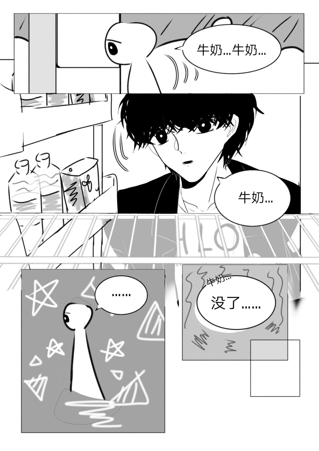 《你看见星星了吗？》1-他是谁？ 第8页