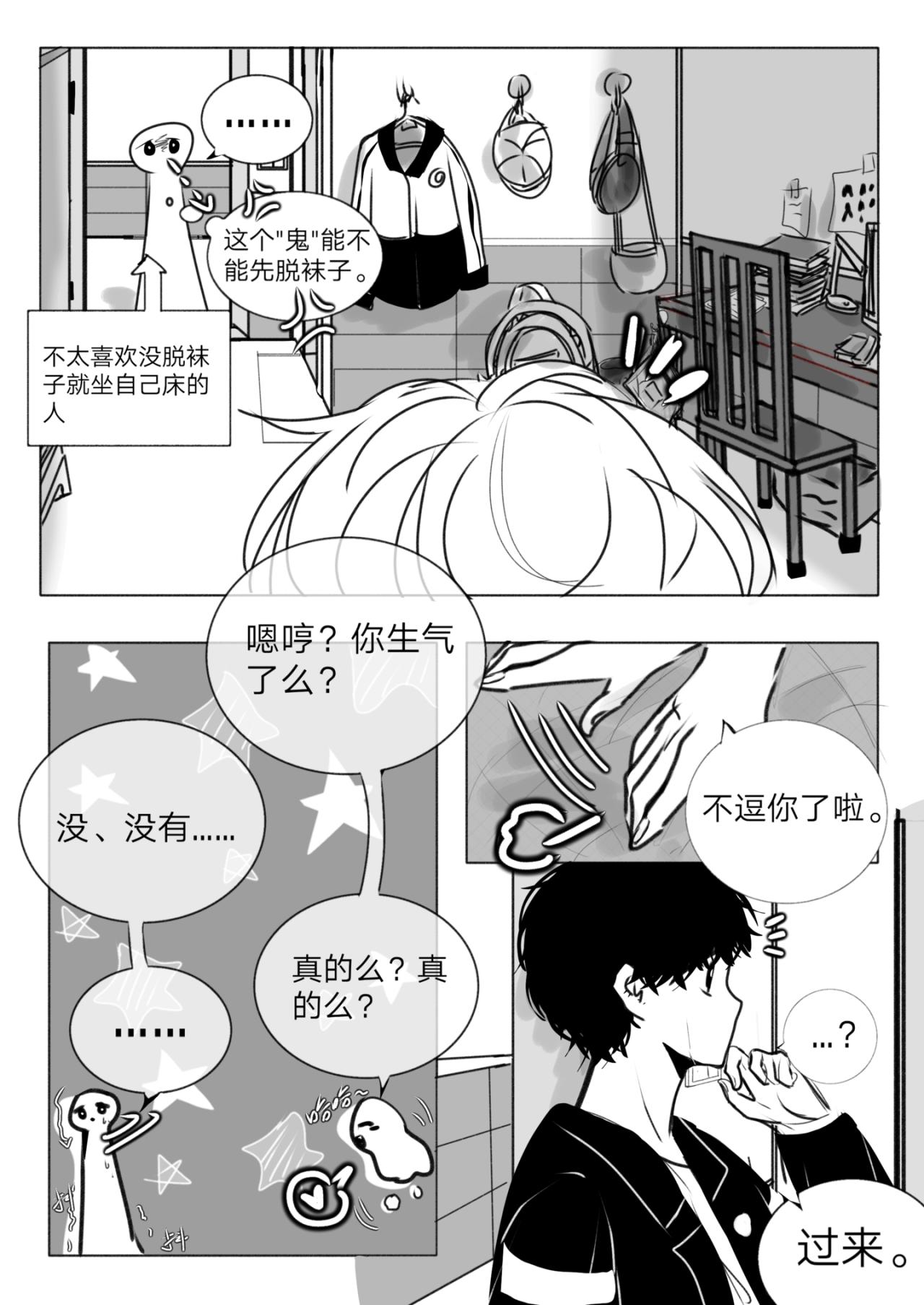 《你看见星星了吗？》2-叫哥哥一声 第11页