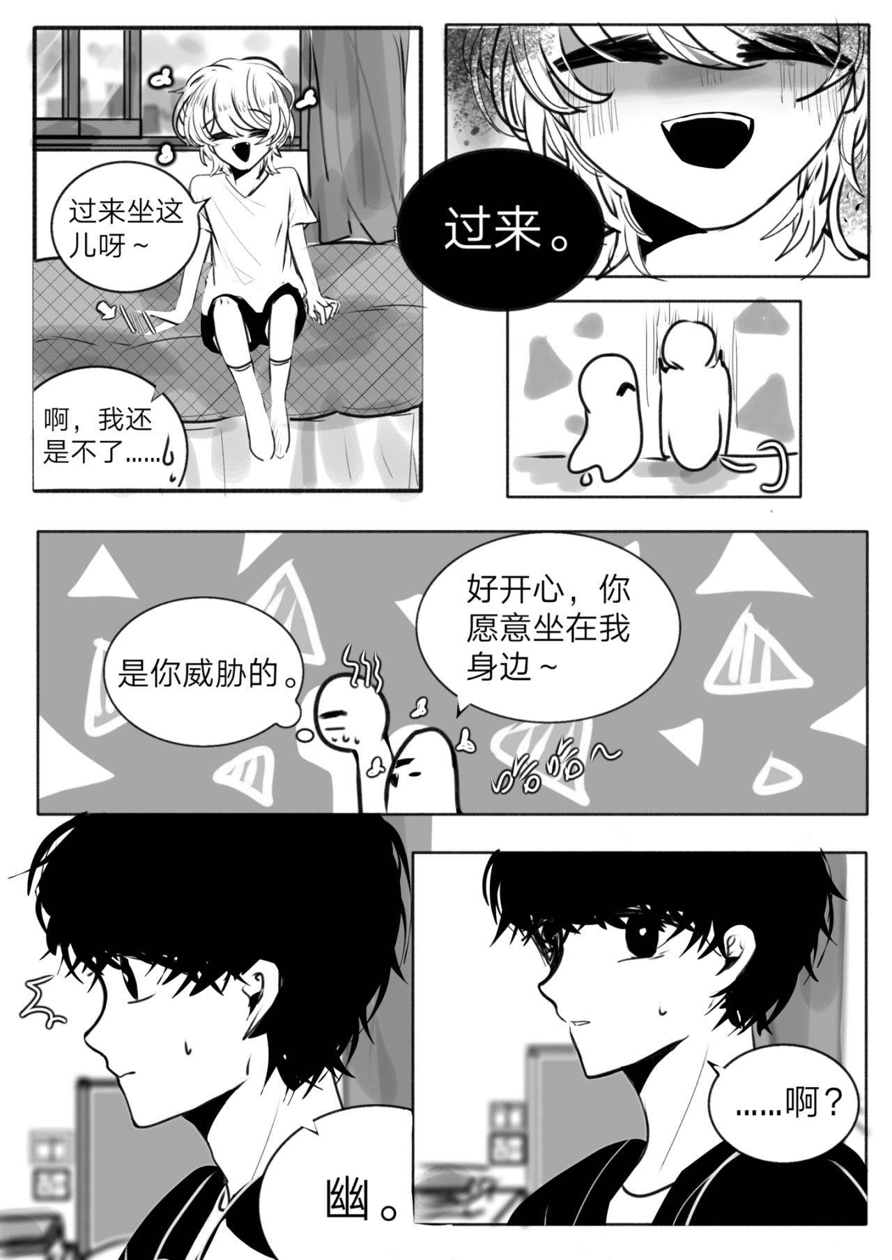 《你看见星星了吗？》2-叫哥哥一声 第12页