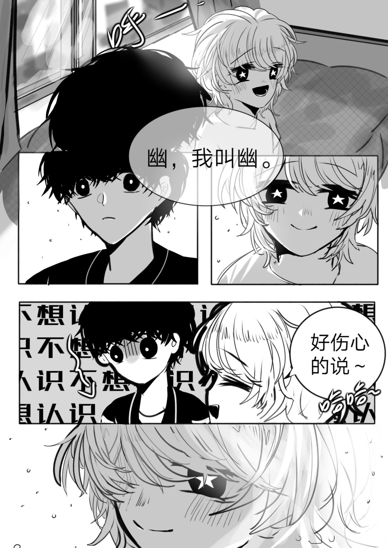 《你看见星星了吗？》2-叫哥哥一声 第13页