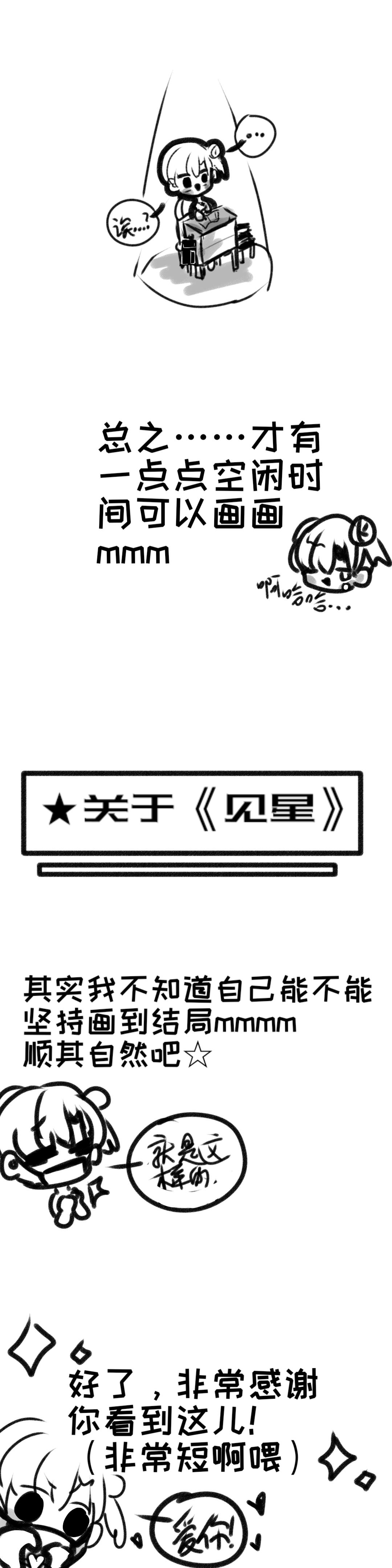 《你看见星星了吗？》2-叫哥哥一声 第16页