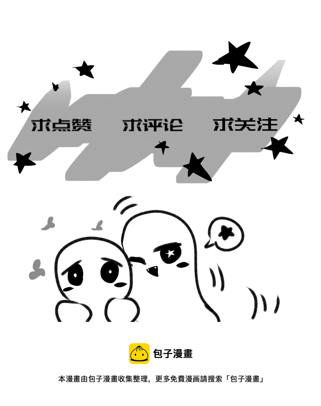 《你看见星星了吗？》2-叫哥哥一声 第17页