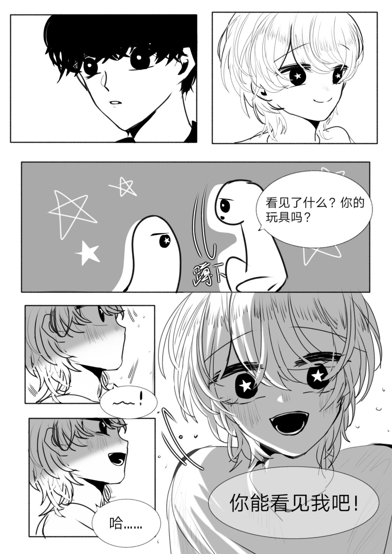 《你看见星星了吗？》2-叫哥哥一声 第2页