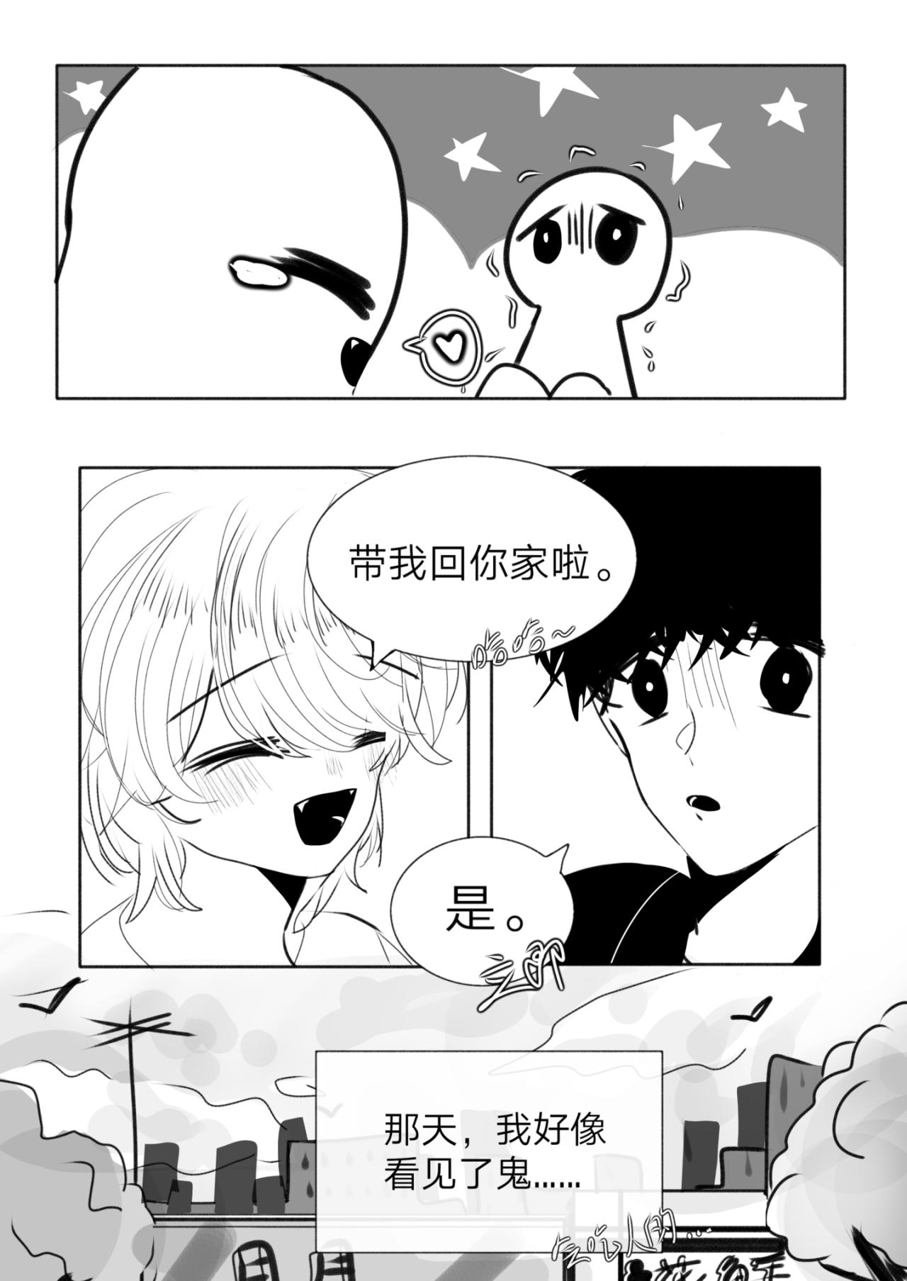 《你看见星星了吗？》2-叫哥哥一声 第6页