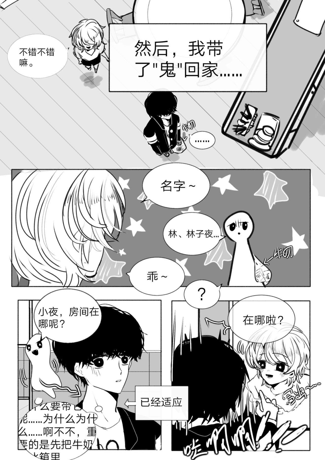《你看见星星了吗？》2-叫哥哥一声 第7页