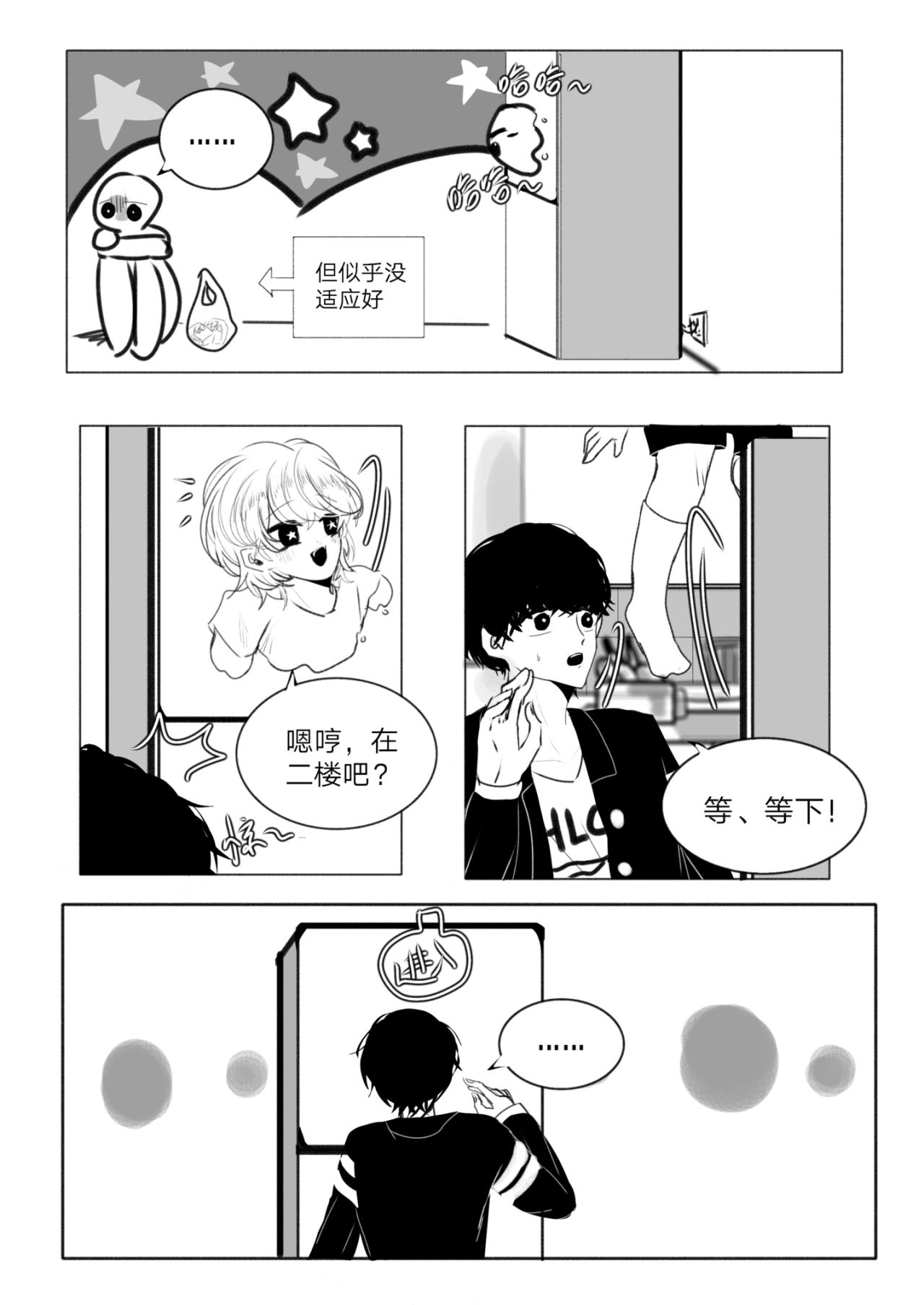 《你看见星星了吗？》2-叫哥哥一声 第8页