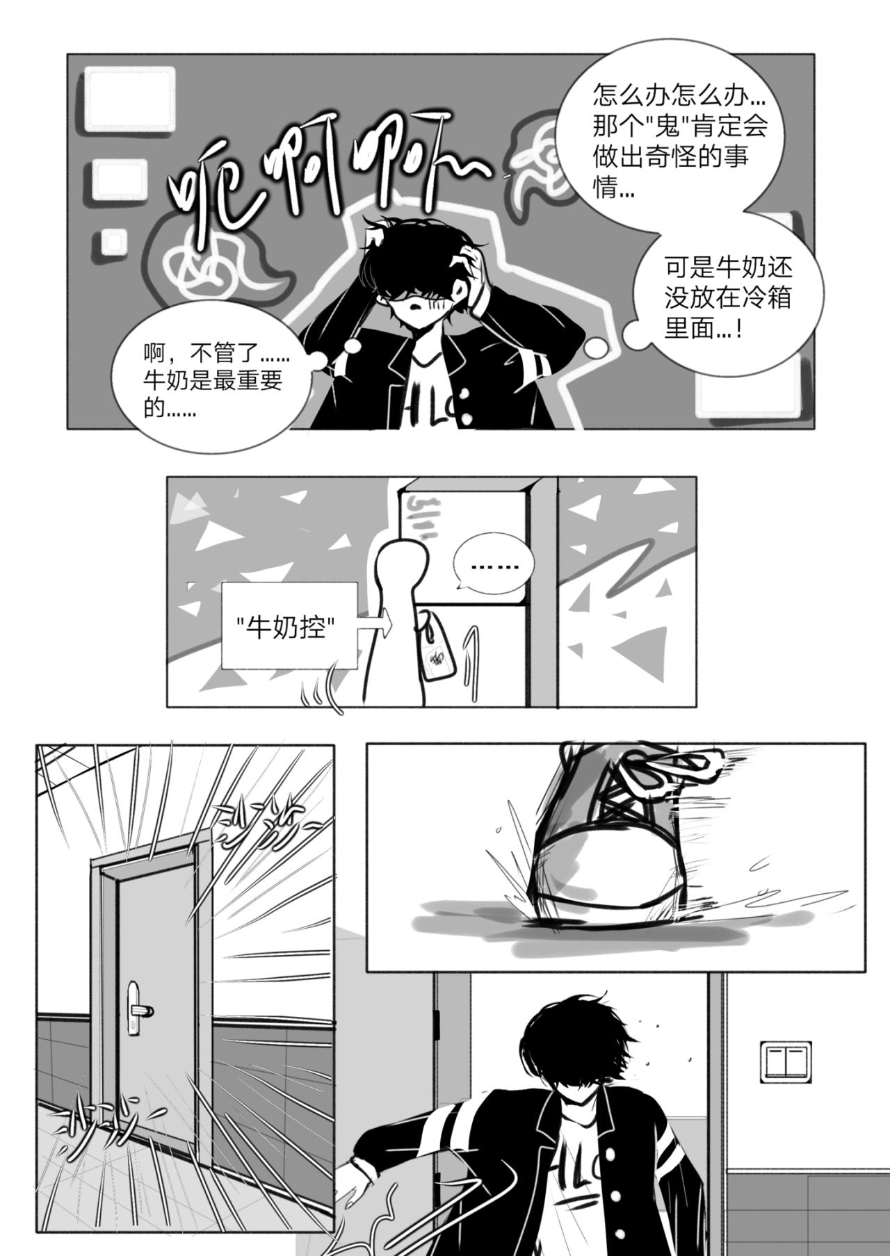 《你看见星星了吗？》2-叫哥哥一声 第9页