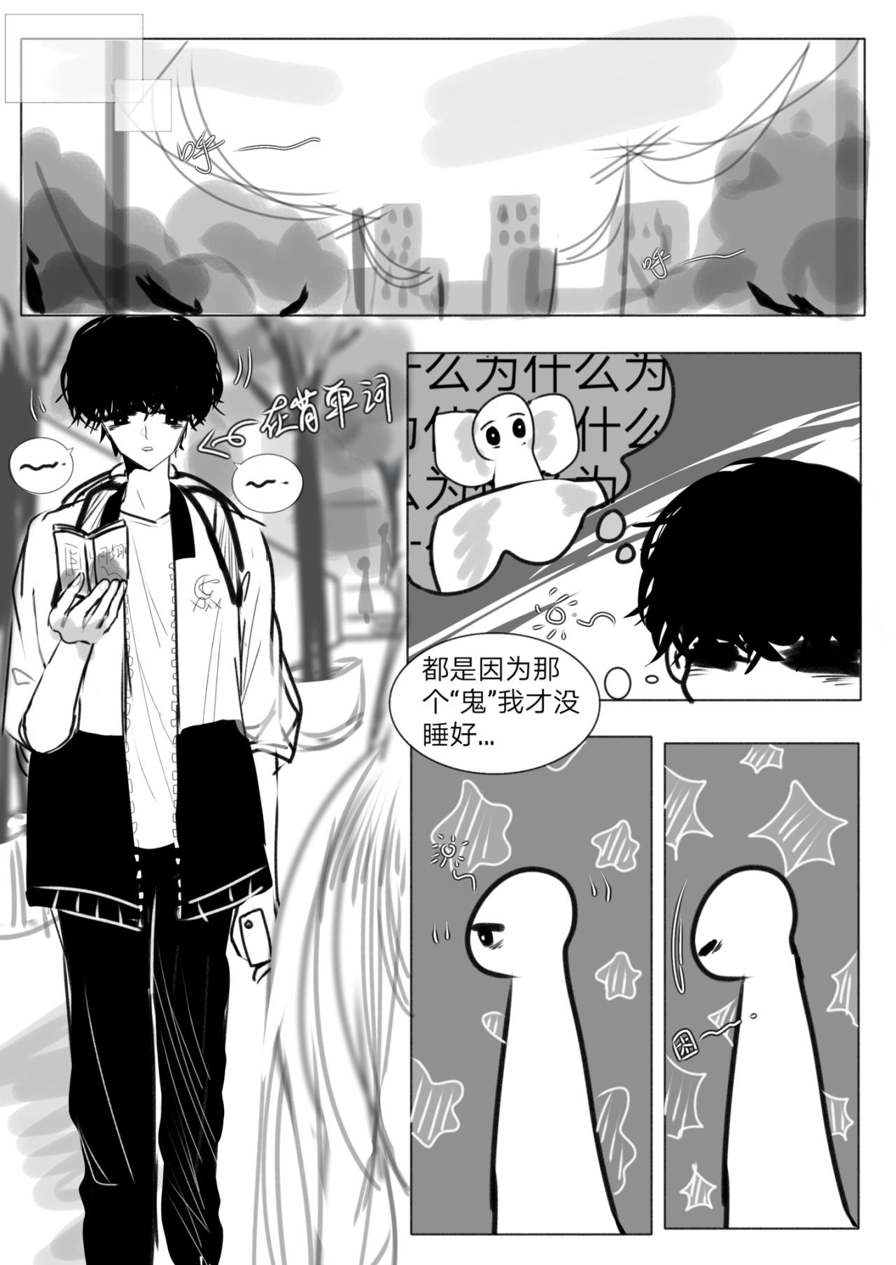 《你看见星星了吗？》3-他碰到我了 第10页