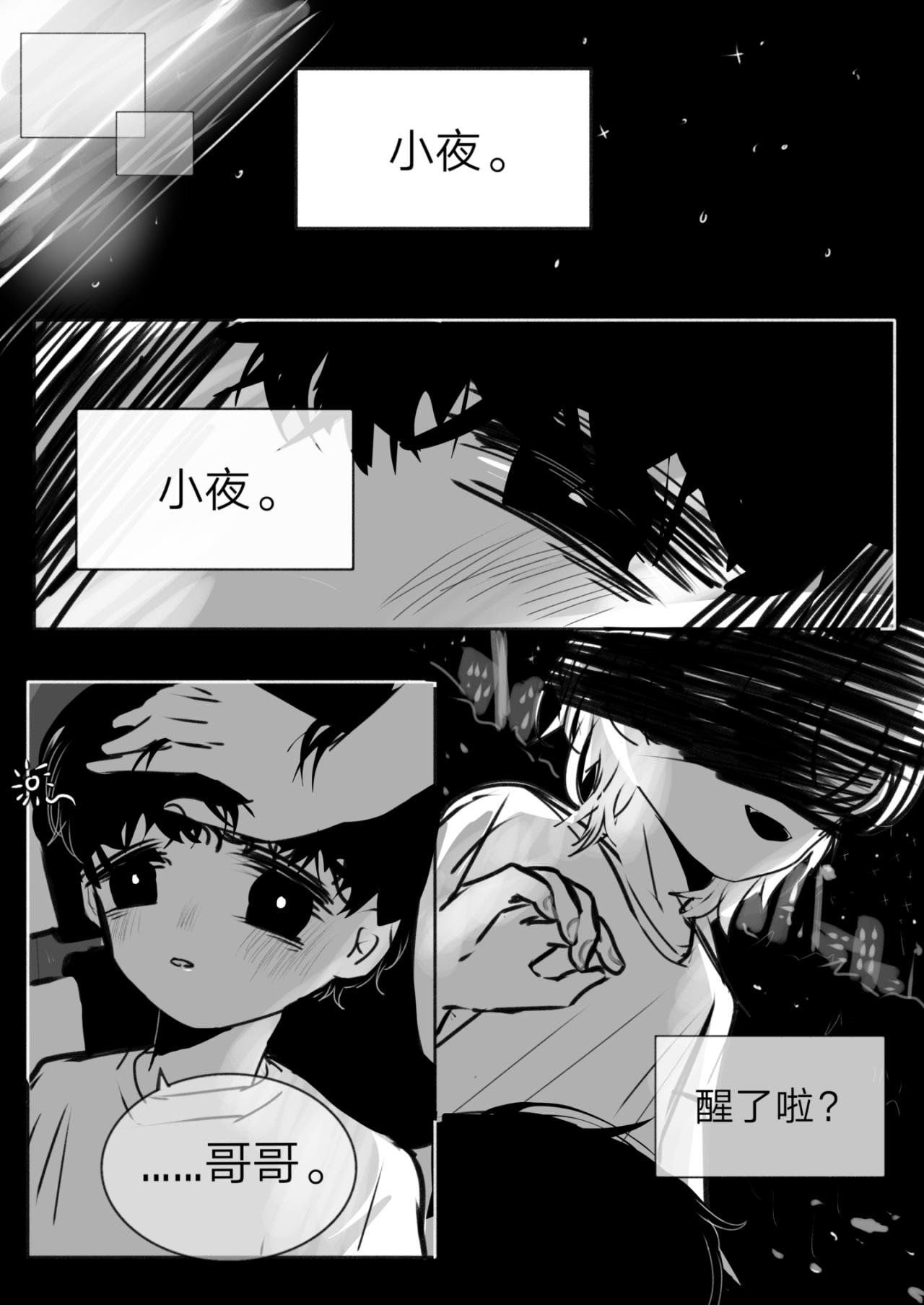 《你看见星星了吗？》3-他碰到我了 第11页