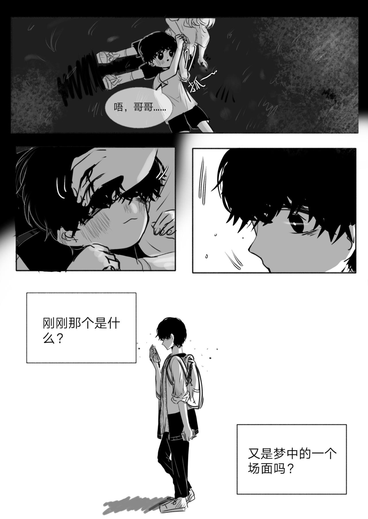 《你看见星星了吗？》3-他碰到我了 第12页