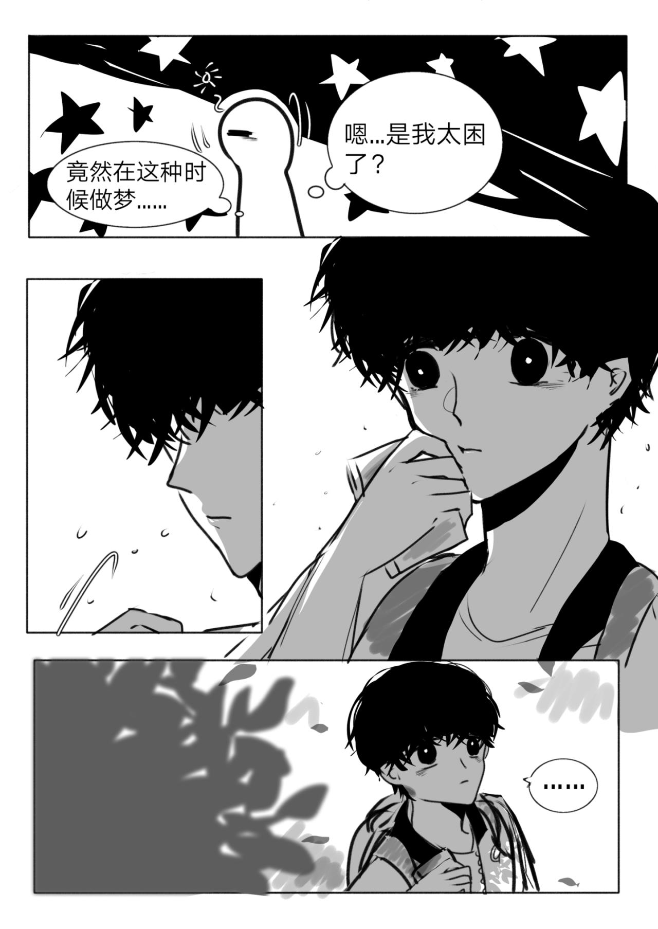 《你看见星星了吗？》3-他碰到我了 第13页