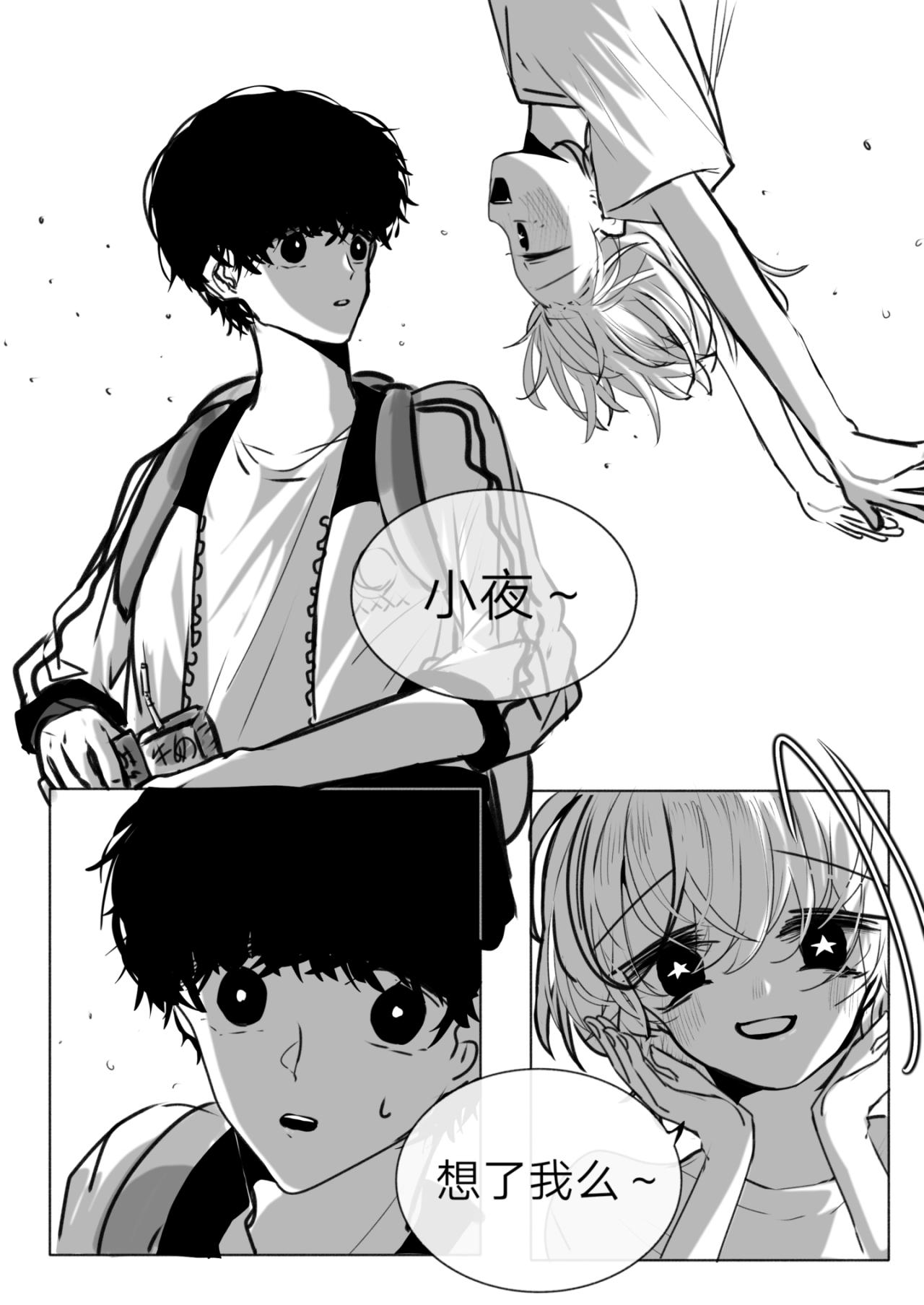 《你看见星星了吗？》3-他碰到我了 第15页