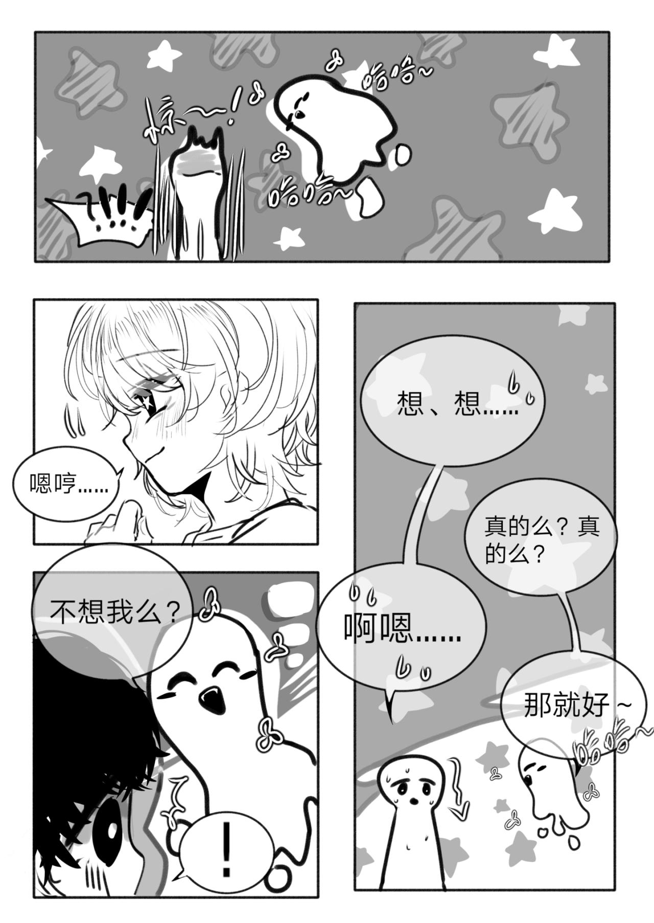 《你看见星星了吗？》3-他碰到我了 第16页
