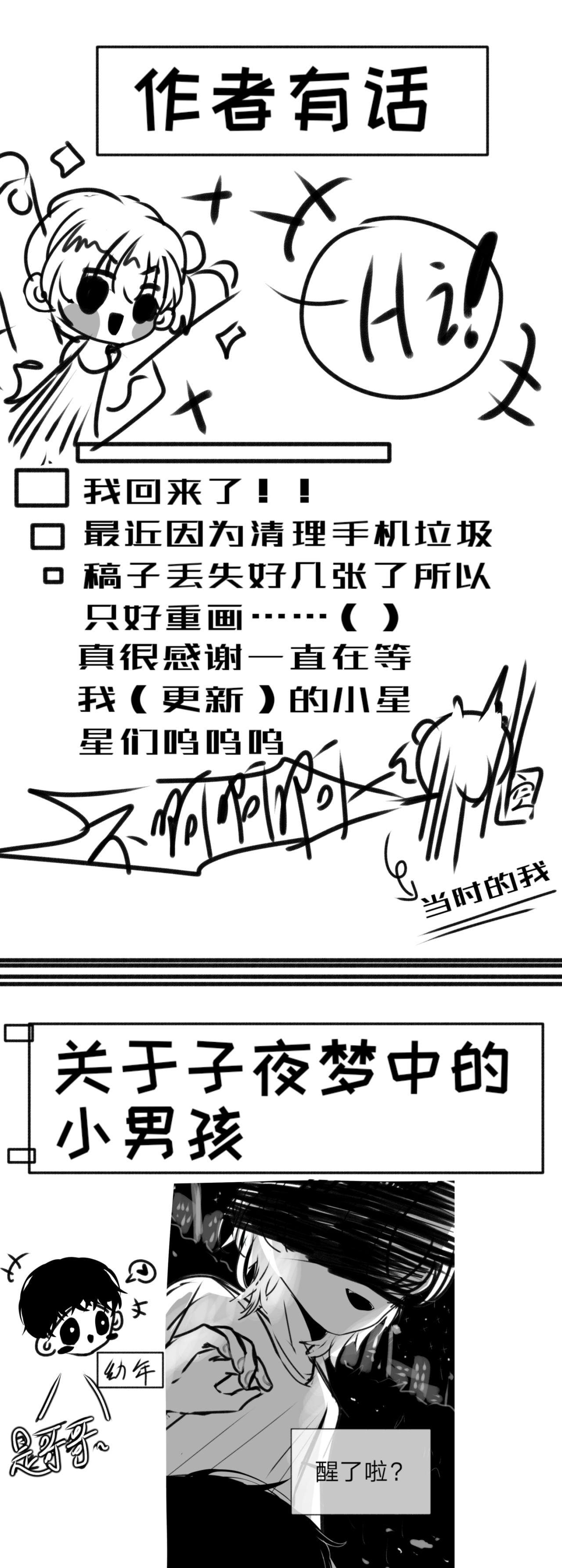 《你看见星星了吗？》3-他碰到我了 第18页
