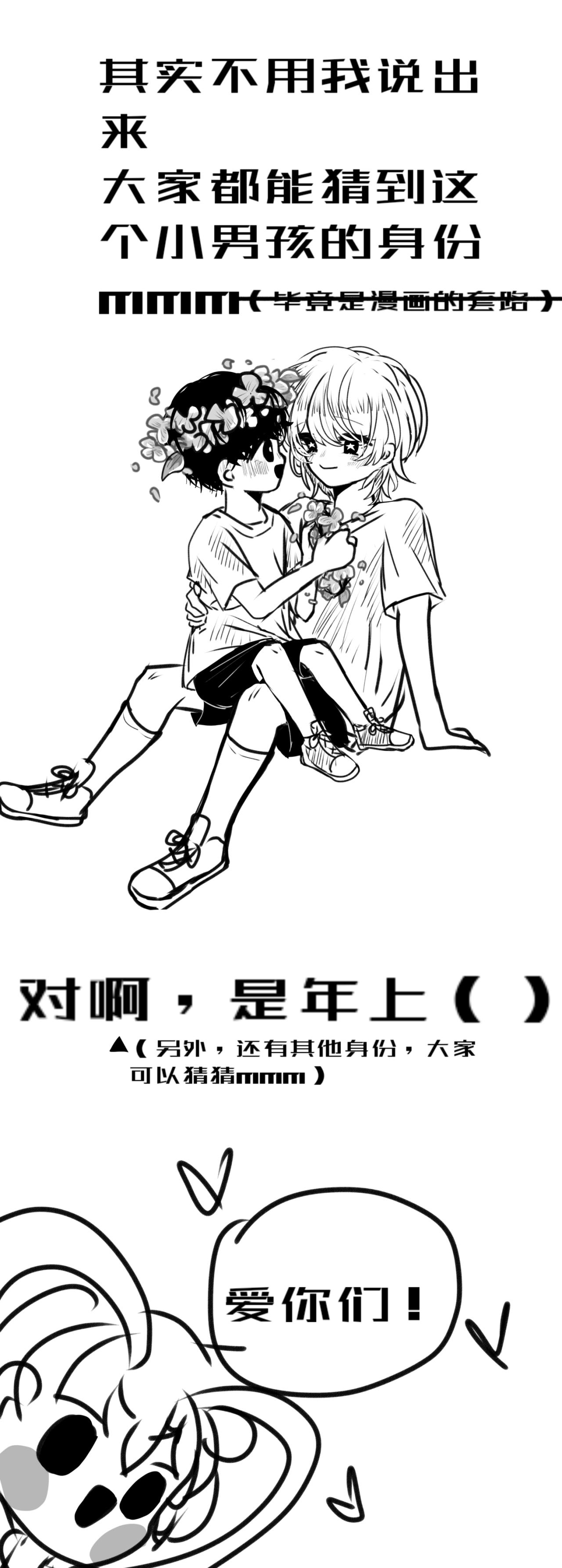 《你看见星星了吗？》3-他碰到我了 第19页