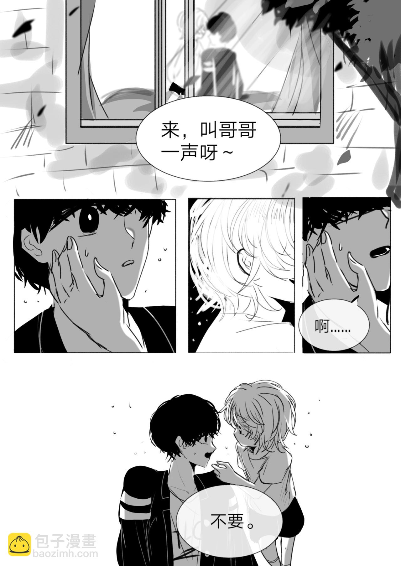 《你看见星星了吗？》3-他碰到我了 第3页