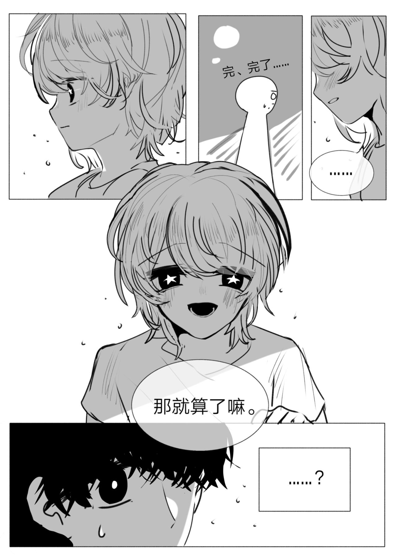 《你看见星星了吗？》3-他碰到我了 第4页