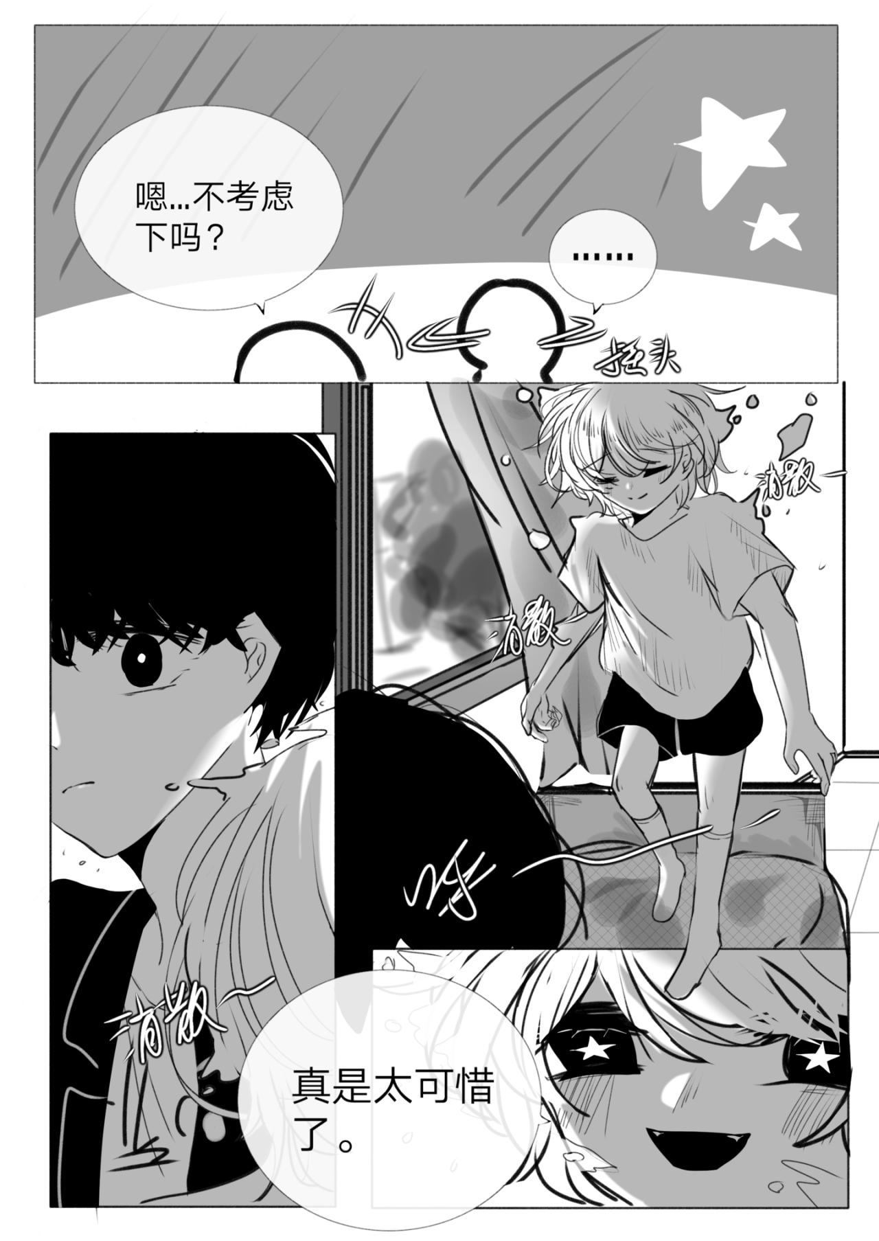 《你看见星星了吗？》3-他碰到我了 第5页