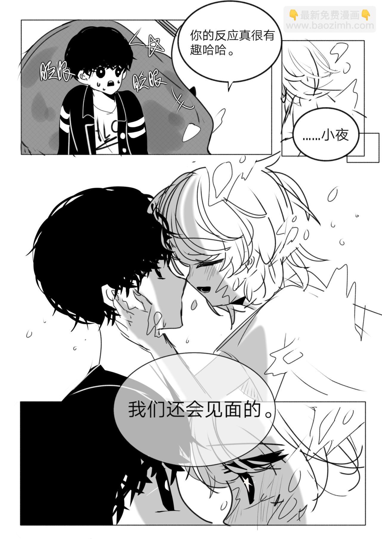 《你看见星星了吗？》3-他碰到我了 第6页