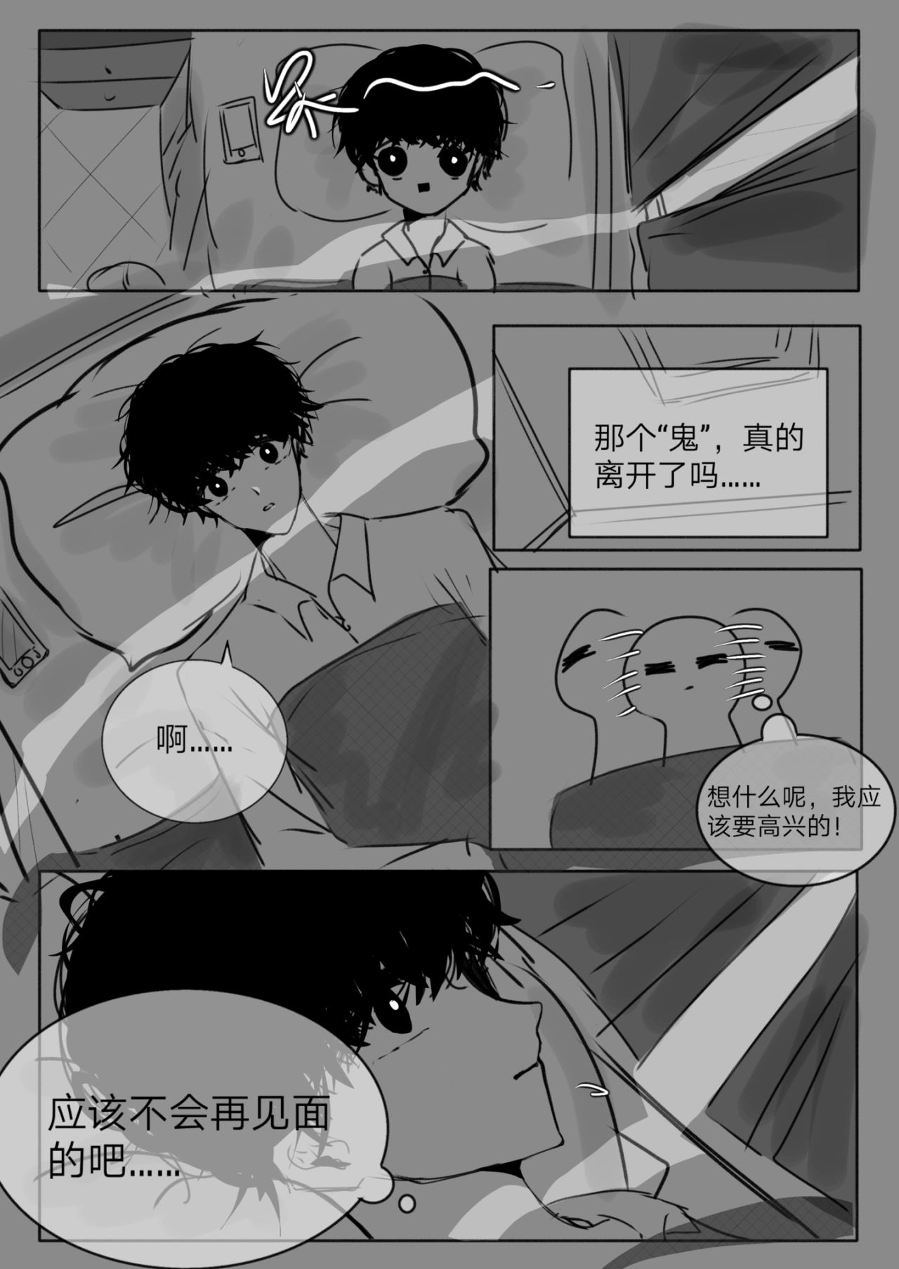 《你看见星星了吗？》3-他碰到我了 第8页