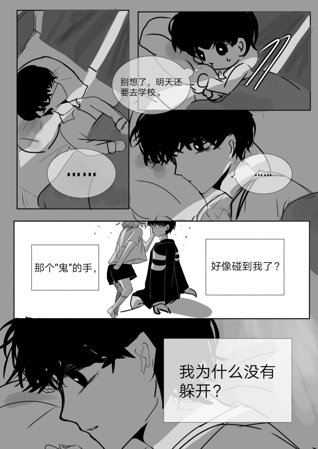 《你看见星星了吗？》3-他碰到我了 第9页