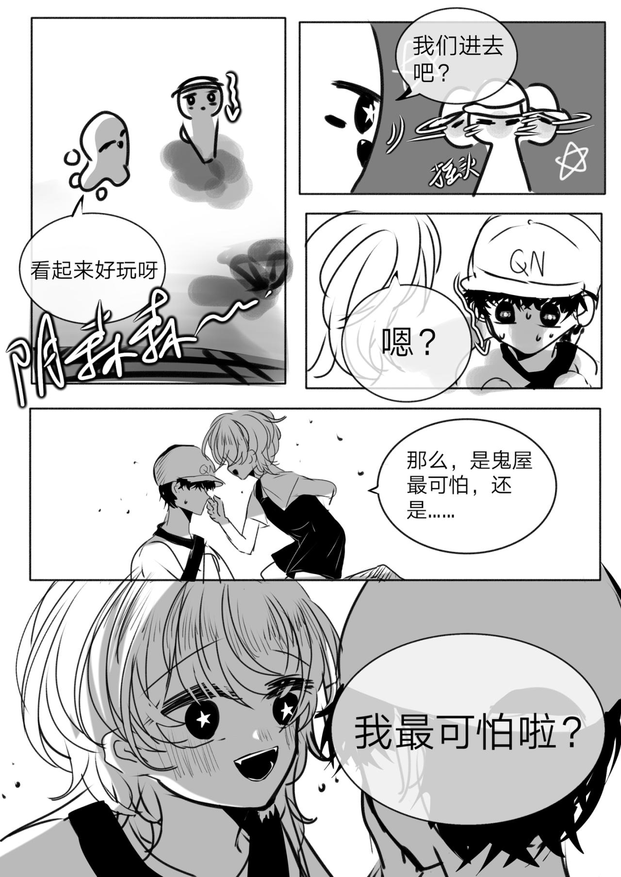 《你看见星星了吗？》4-讨厌的幽灵（上） 第10页