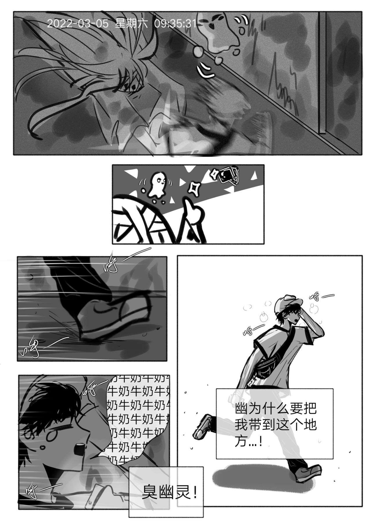 《你看见星星了吗？》4-讨厌的幽灵（上） 第14页