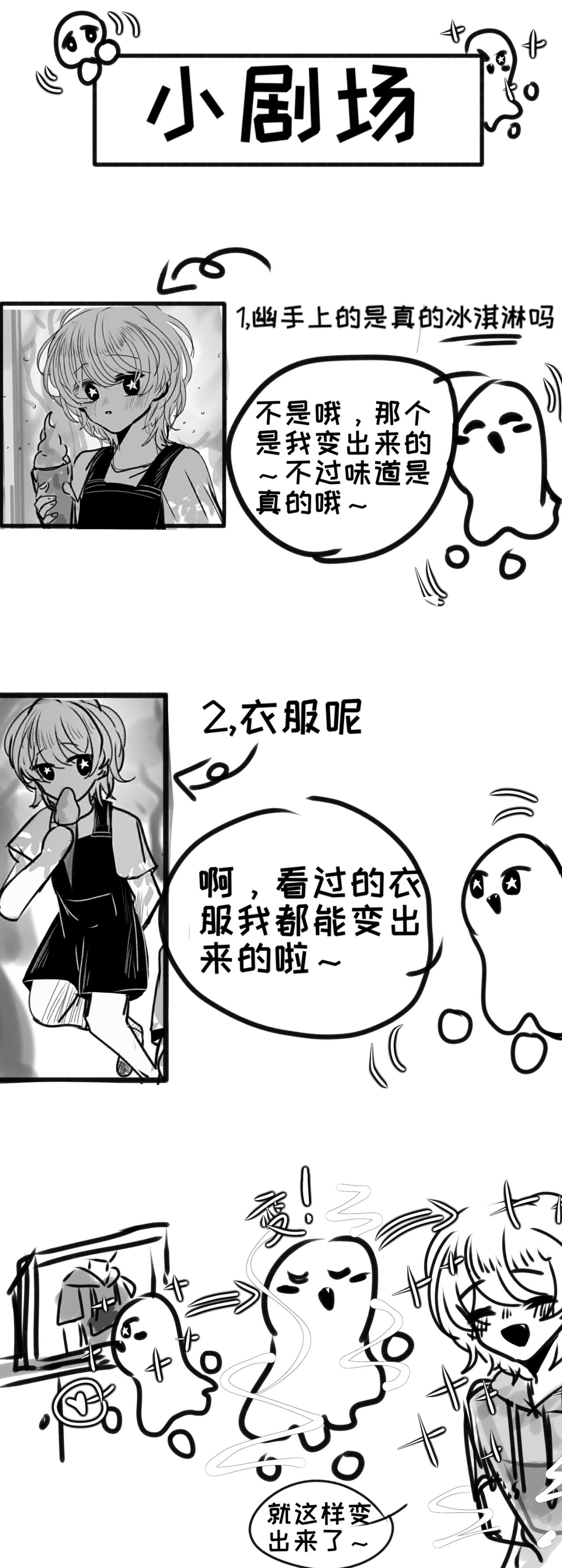 《你看见星星了吗？》4-讨厌的幽灵（上） 第16页