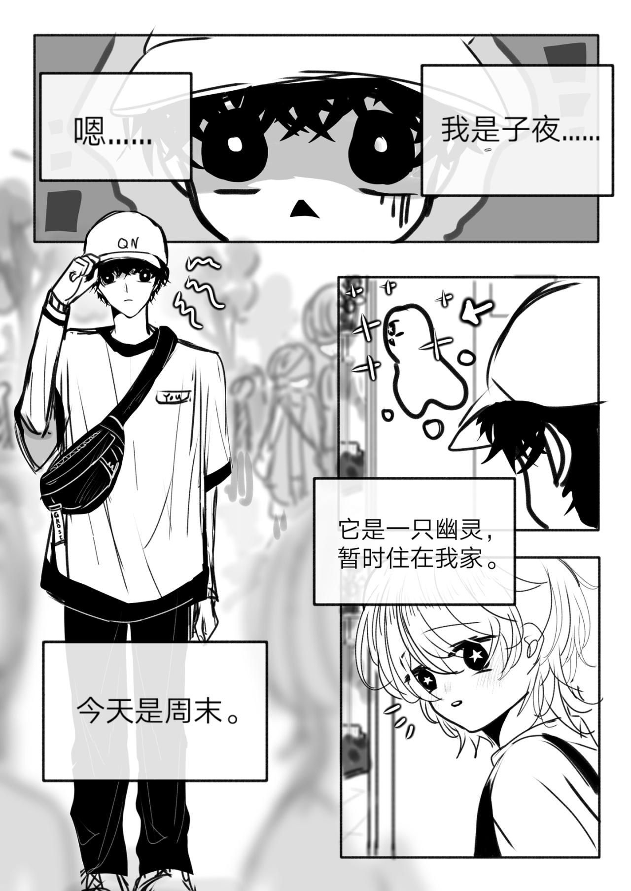 《你看见星星了吗？》4-讨厌的幽灵（上） 第3页